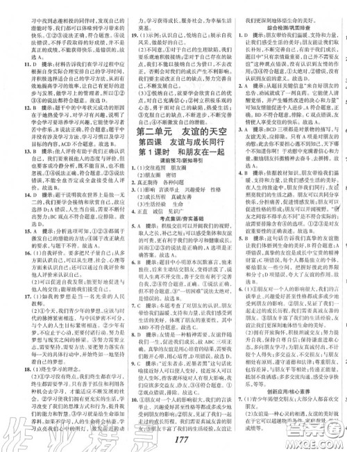 2020年秋全优课堂考点集训与满分备考七年级道德与法治上册人教版答案