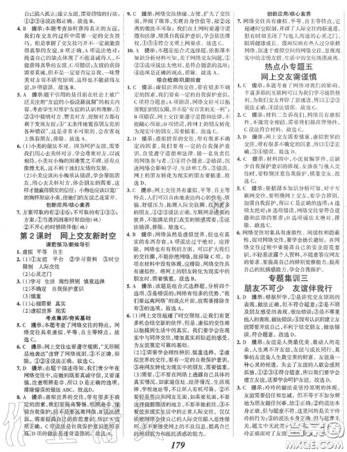 2020年秋全优课堂考点集训与满分备考七年级道德与法治上册人教版答案