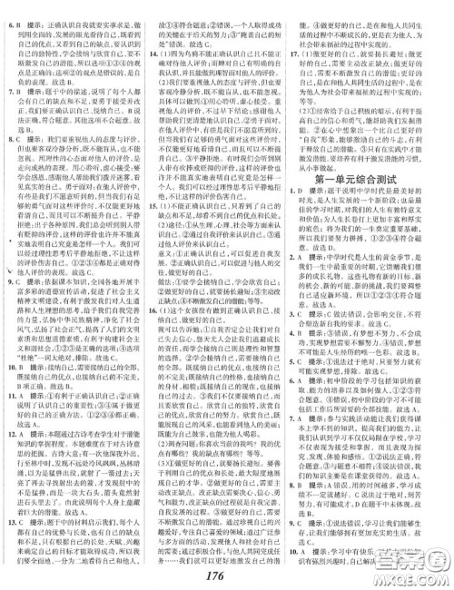 2020年秋全优课堂考点集训与满分备考七年级道德与法治上册人教版答案