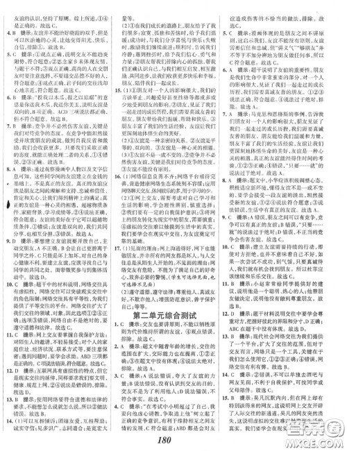 2020年秋全优课堂考点集训与满分备考七年级道德与法治上册人教版答案