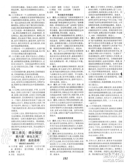 2020年秋全优课堂考点集训与满分备考七年级道德与法治上册人教版答案