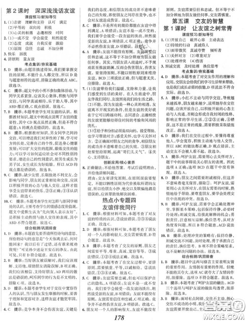 2020年秋全优课堂考点集训与满分备考七年级道德与法治上册人教版答案