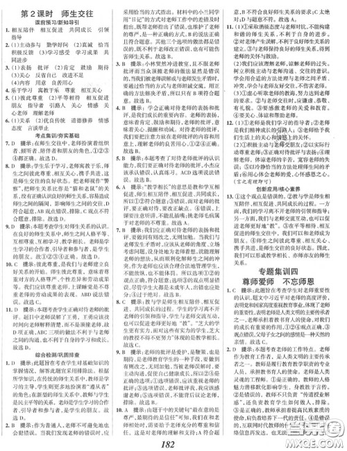 2020年秋全优课堂考点集训与满分备考七年级道德与法治上册人教版答案