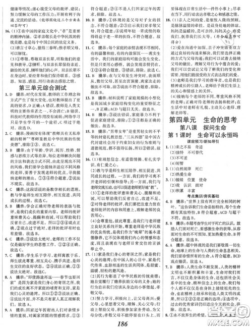 2020年秋全优课堂考点集训与满分备考七年级道德与法治上册人教版答案