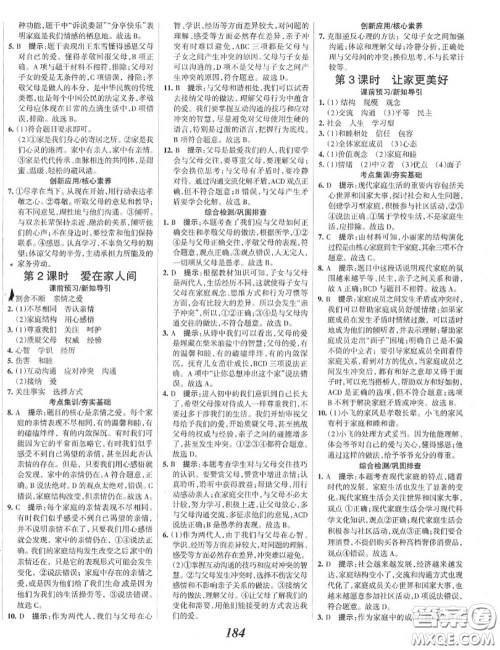 2020年秋全优课堂考点集训与满分备考七年级道德与法治上册人教版答案