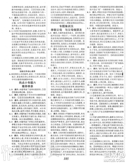 2020年秋全优课堂考点集训与满分备考七年级道德与法治上册人教版答案