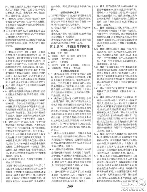 2020年秋全优课堂考点集训与满分备考七年级道德与法治上册人教版答案