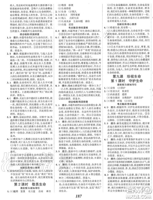 2020年秋全优课堂考点集训与满分备考七年级道德与法治上册人教版答案