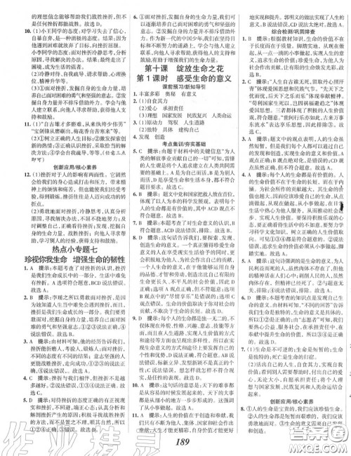 2020年秋全优课堂考点集训与满分备考七年级道德与法治上册人教版答案