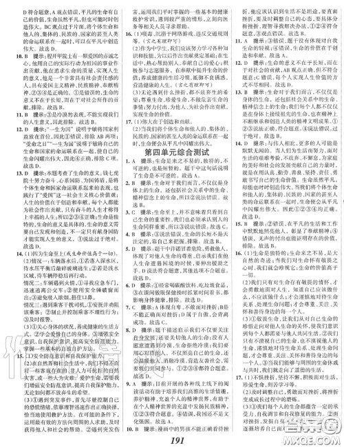 2020年秋全优课堂考点集训与满分备考七年级道德与法治上册人教版答案