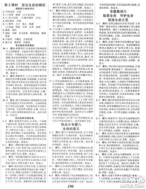 2020年秋全优课堂考点集训与满分备考七年级道德与法治上册人教版答案