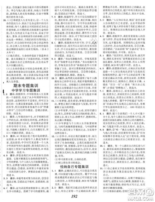 2020年秋全优课堂考点集训与满分备考七年级道德与法治上册人教版答案