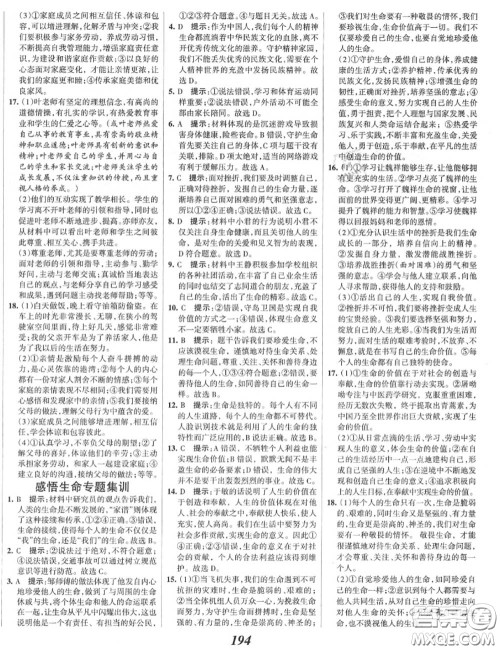 2020年秋全优课堂考点集训与满分备考七年级道德与法治上册人教版答案