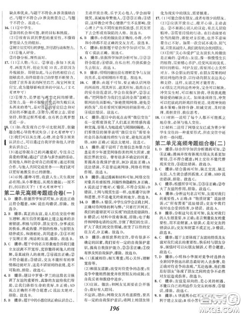 2020年秋全优课堂考点集训与满分备考七年级道德与法治上册人教版答案