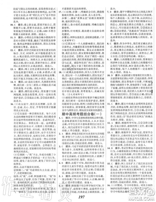 2020年秋全优课堂考点集训与满分备考七年级道德与法治上册人教版答案