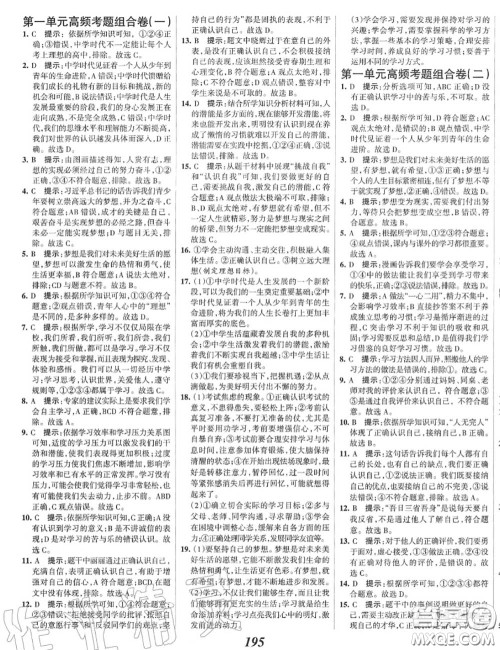 2020年秋全优课堂考点集训与满分备考七年级道德与法治上册人教版答案