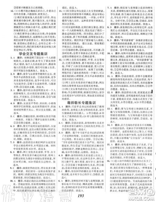 2020年秋全优课堂考点集训与满分备考七年级道德与法治上册人教版答案