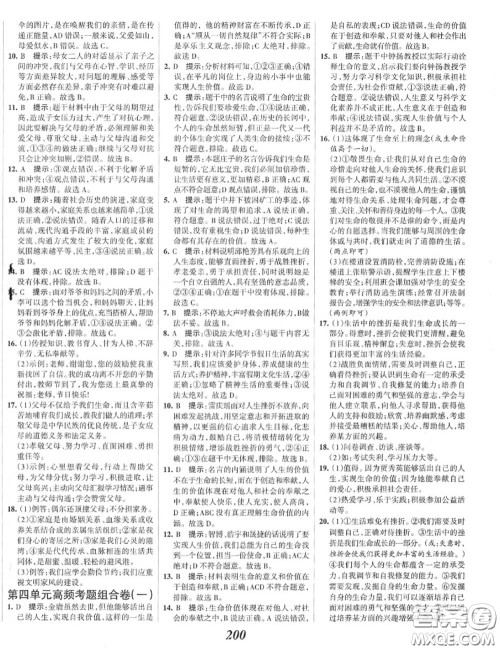 2020年秋全优课堂考点集训与满分备考七年级道德与法治上册人教版答案