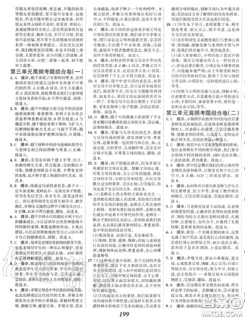 2020年秋全优课堂考点集训与满分备考七年级道德与法治上册人教版答案