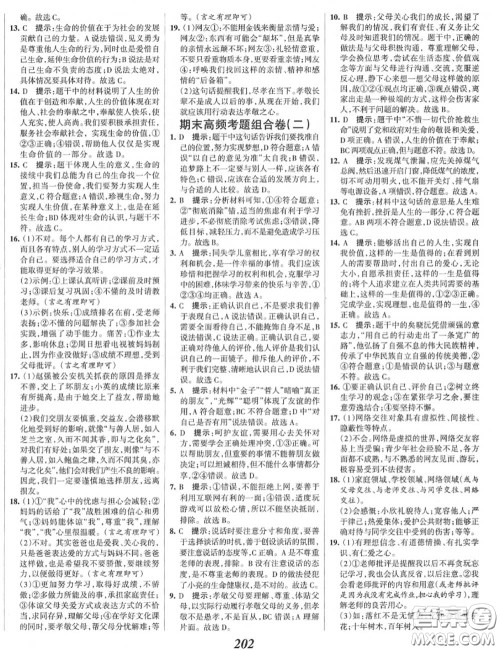 2020年秋全优课堂考点集训与满分备考七年级道德与法治上册人教版答案