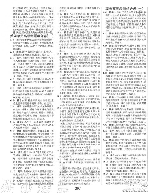 2020年秋全优课堂考点集训与满分备考七年级道德与法治上册人教版答案