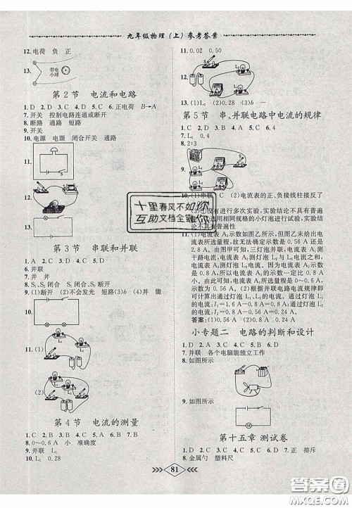 2020优等生名校学案课课小考卷课堂十分钟九年级物理上册人教版答案