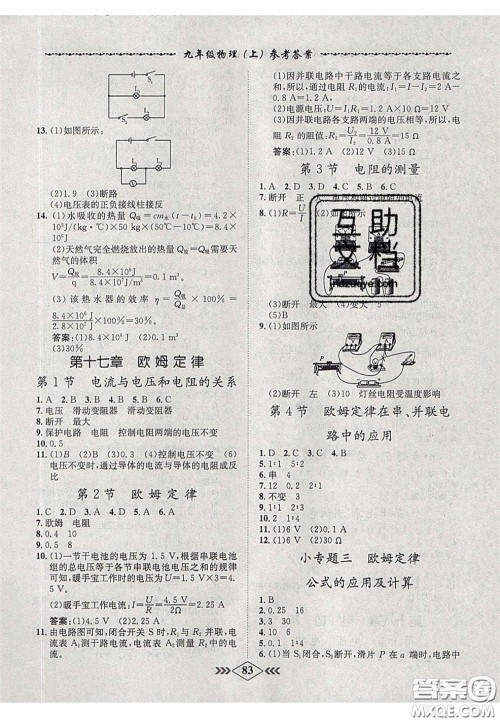 2020优等生名校学案课课小考卷课堂十分钟九年级物理上册人教版答案