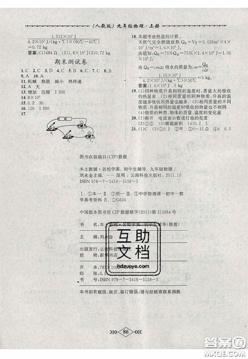 2020优等生名校学案课课小考卷课堂十分钟九年级物理上册人教版答案