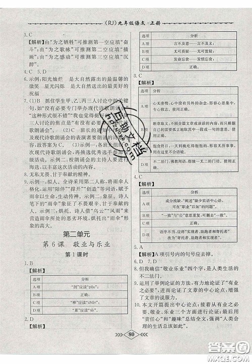 2020年名校学案课课小考卷课堂10分钟九年级语文上册人教版答案