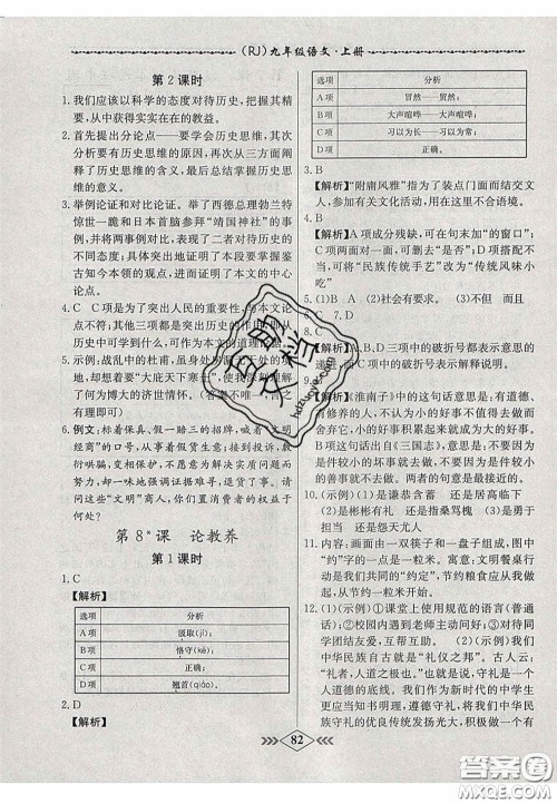 2020年名校学案课课小考卷课堂10分钟九年级语文上册人教版答案