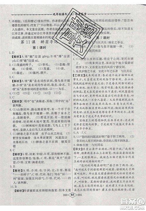 2020年名校学案课课小考卷课堂10分钟九年级语文上册人教版答案