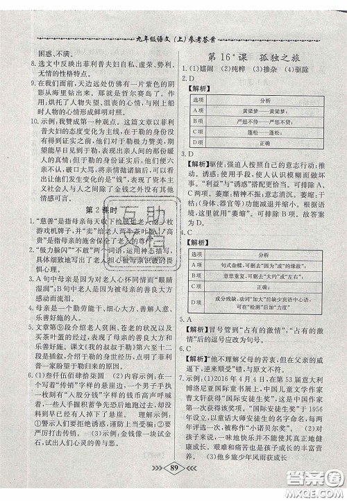 2020年名校学案课课小考卷课堂10分钟九年级语文上册人教版答案