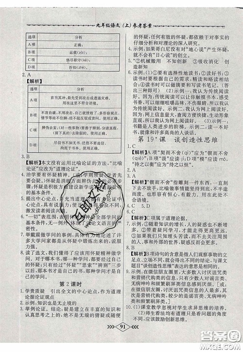 2020年名校学案课课小考卷课堂10分钟九年级语文上册人教版答案