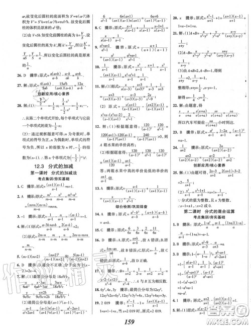 2020年秋全优课堂考点集训与满分备考八年级数学上册冀教版答案