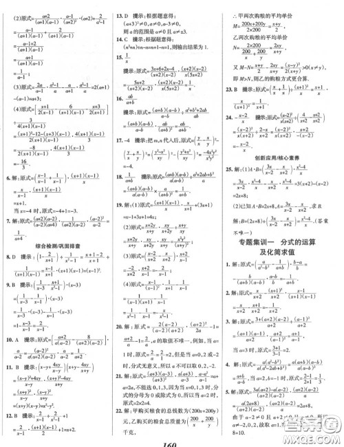 2020年秋全优课堂考点集训与满分备考八年级数学上册冀教版答案