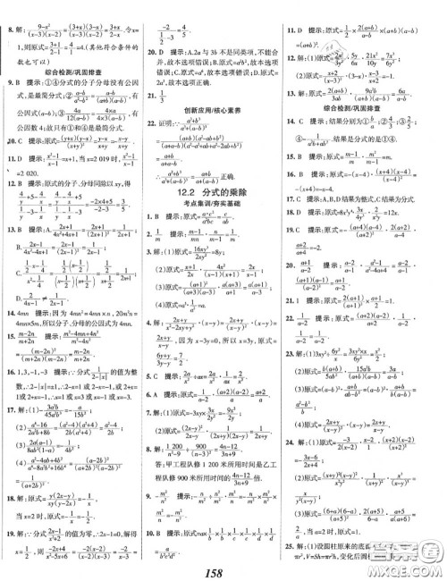 2020年秋全优课堂考点集训与满分备考八年级数学上册冀教版答案