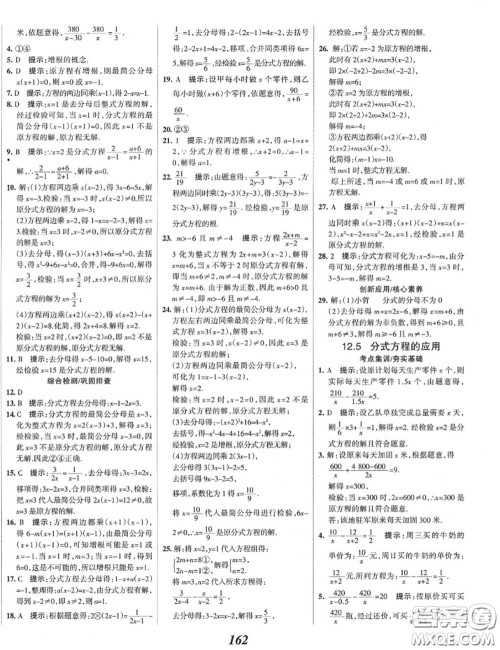 2020年秋全优课堂考点集训与满分备考八年级数学上册冀教版答案