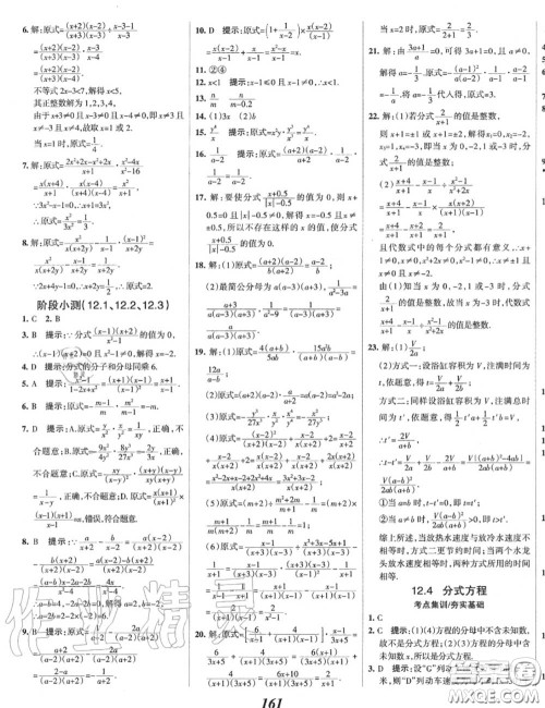 2020年秋全优课堂考点集训与满分备考八年级数学上册冀教版答案