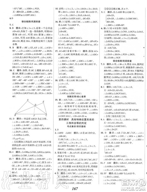 2020年秋全优课堂考点集训与满分备考八年级数学上册冀教版答案