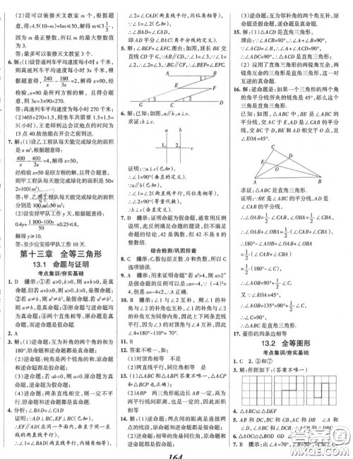 2020年秋全优课堂考点集训与满分备考八年级数学上册冀教版答案