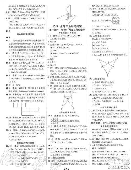 2020年秋全优课堂考点集训与满分备考八年级数学上册冀教版答案