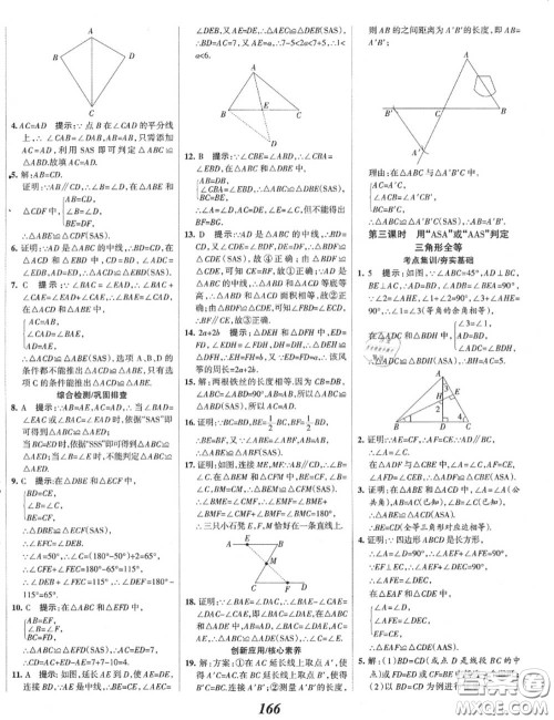 2020年秋全优课堂考点集训与满分备考八年级数学上册冀教版答案