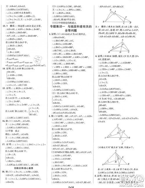 2020年秋全优课堂考点集训与满分备考八年级数学上册冀教版答案