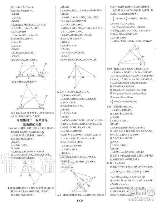 2020年秋全优课堂考点集训与满分备考八年级数学上册冀教版答案