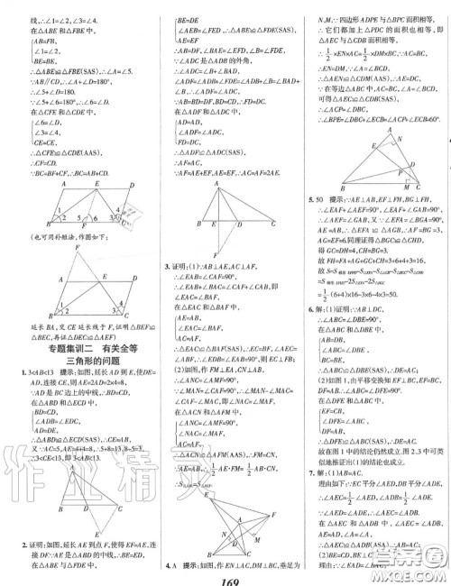 2020年秋全优课堂考点集训与满分备考八年级数学上册冀教版答案