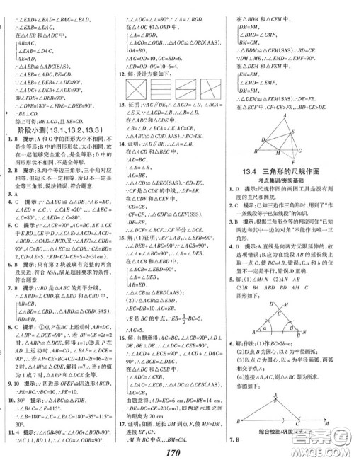 2020年秋全优课堂考点集训与满分备考八年级数学上册冀教版答案