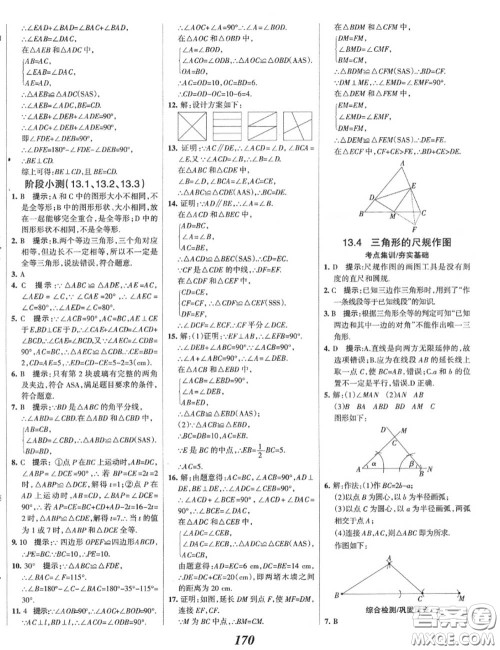 2020年秋全优课堂考点集训与满分备考八年级数学上册冀教版答案