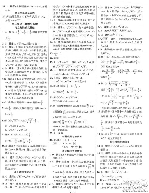 2020年秋全优课堂考点集训与满分备考八年级数学上册冀教版答案