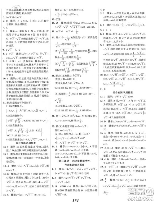 2020年秋全优课堂考点集训与满分备考八年级数学上册冀教版答案