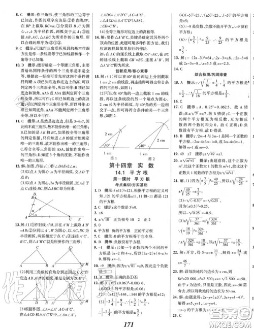 2020年秋全优课堂考点集训与满分备考八年级数学上册冀教版答案